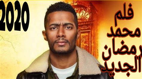 فيلم مصري محمد رمضان